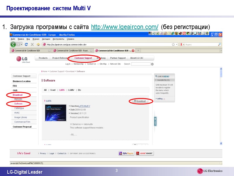 3 Загрузка программы с сайта http://www.lgeaircon.com/ (без регистрации)